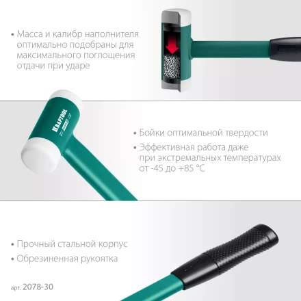 Безынерционный молоток KRAFTOOL DEAD BLOW с бойками из полиамида 2078-30 купить в Надыме