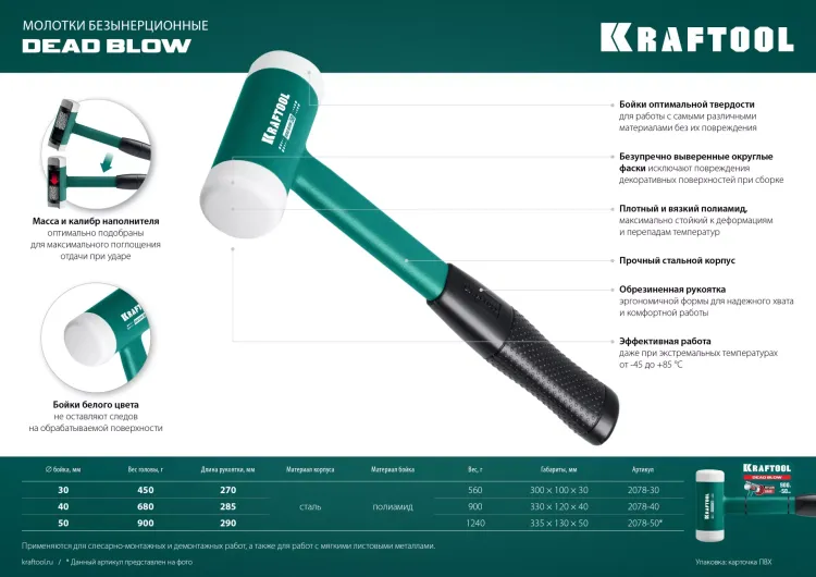Безынерционный молоток KRAFTOOL DEAD BLOW с бойками из полиамида 2078-30 купить в Надыме