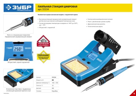 Паяльные станции цифровые 160-550C серия ПРОФЕССИОНАЛ купить в Надыме