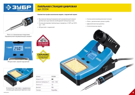 Паяльные станции цифровые 160-550C серия ПРОФЕССИОНАЛ купить в Надыме