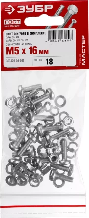 Винт (DIN7985) в комплекте с гайкой (DIN934), шайбой (DIN125), шайбой пруж. (DIN127), M5 x 16 мм, 18 шт, ЗУБР 303476-05-016 купить в Надыме