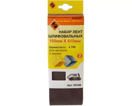 Шлифленты 100Х610 мм К150 3 штуки 20246 купить в Надыме