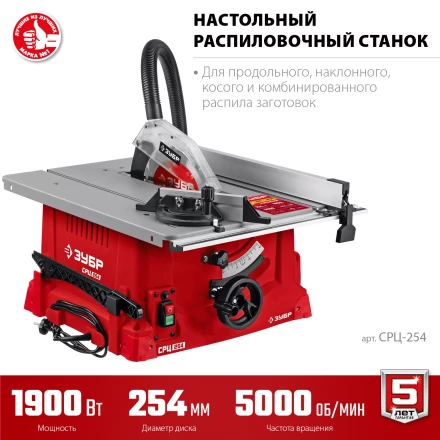 ЗУБР d 254 мм, 1900 Вт, настольный распиловочный станок (СРЦ-254) купить в Надыме