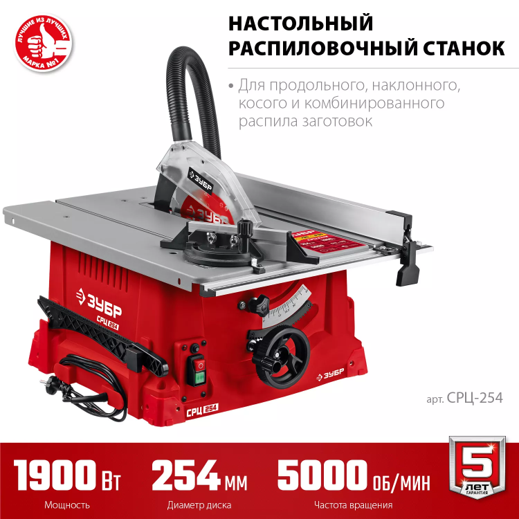 ЗУБР d 254 мм, 1900 Вт, настольный распиловочный станок (СРЦ-254) купить в Надыме