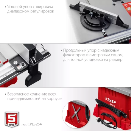 ЗУБР d 254 мм, 1900 Вт, настольный распиловочный станок (СРЦ-254) купить в Надыме