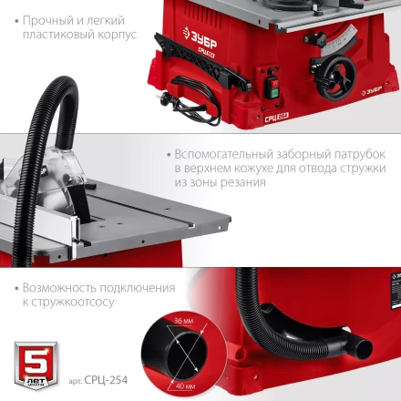 ЗУБР d 254 мм, 1900 Вт, настольный распиловочный станок (СРЦ-254) купить в Надыме