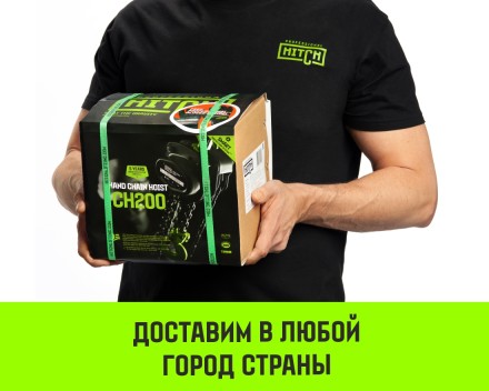 Таль ручная цепная HITCH CH200-G, 1 т, 3 м. Гальваническая цепь купить в Надыме