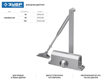 Доводчик дверной ЗУБР для дверей массой до 40 кг, цвет серебро 37910-50 купить в Надыме