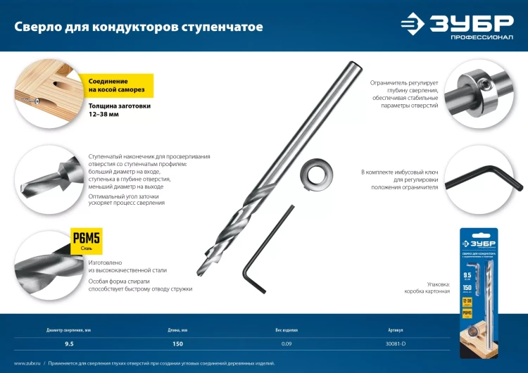 ЗУБР 9.5 х 150 мм, ступенчатое сверло для кондукторов, Профессионал (30081-D) купить в Надыме
