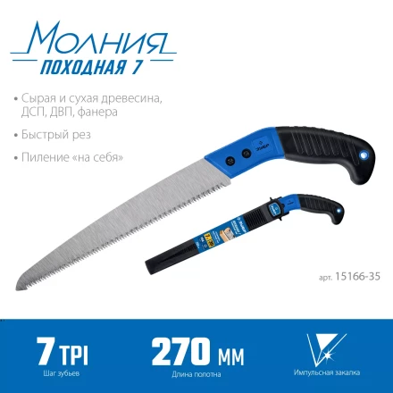ЗУБР Походная 7, 270 мм, ножовка для быстрого реза сырой древесины, Профессионал (15166-35) купить в Надыме
