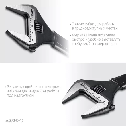 ЗУБР СлимФит, 150 / 34 мм, разводной ключ, ПРОФЕССИОНАЛ (27245-15) купить в Надыме