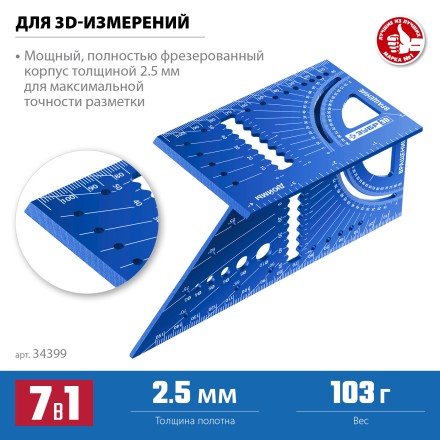 ЗУБР 3D, 7-в-1, угольник многофункциональный, Профессионал (34399) купить в Надыме