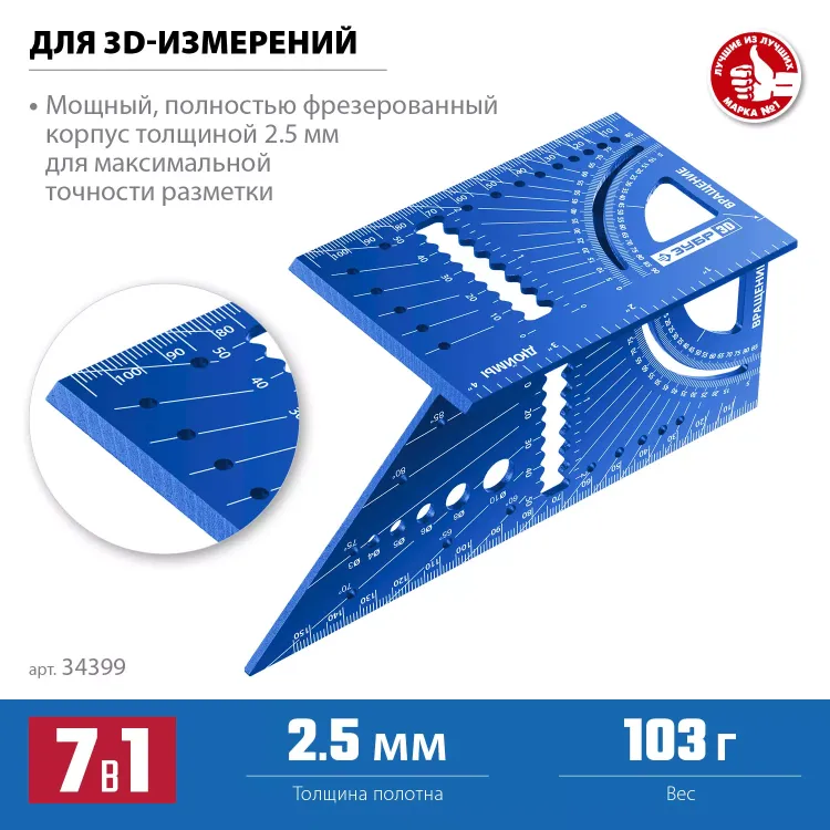 ЗУБР 3D, 7-в-1, угольник многофункциональный, Профессионал (34399) купить в Надыме