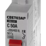 Выключатель СВЕТОЗАР автоматический, 1-полюсный, "С" (тип расцепления), 50 A, 230 / 400 В 49060-50-C купить в Надыме
