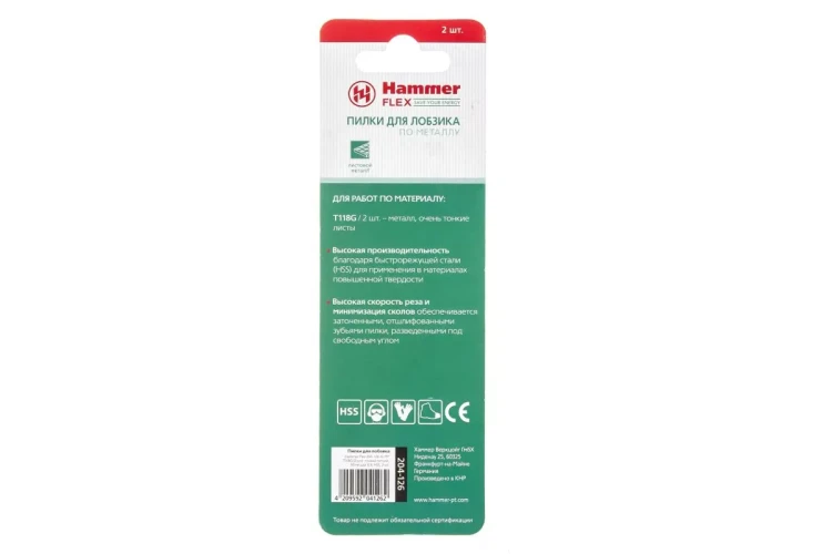 Пилки для лобзика HAMMER 204-126 JG MT T229G (2 шт.) купить в Надыме