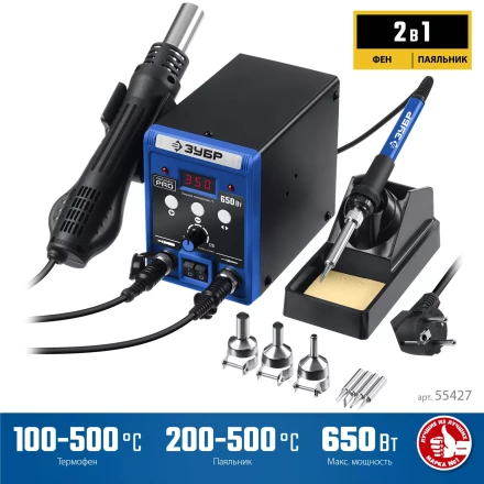 ЗУБР ПСР-650, 100 - 500°С, 650 Вт, 2 в 1, ремонтная паяльная станция, Профессионал (55427) купить в Надыме