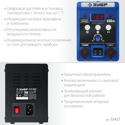ЗУБР ПСР-650, 100 - 500°С, 650 Вт, 2 в 1, ремонтная паяльная станция, Профессионал (55427) купить в Надыме
