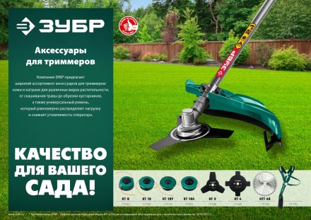 ЗУБР НТ-3, 255 мм, 3T, нож для триммера (71140) купить в Надыме
