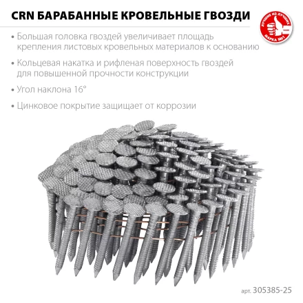 ЗУБР CRN 25 х 3.1 мм, барабанные гвозди кровельные оцинкованные, 9000 шт (305385-25) купить в Надыме