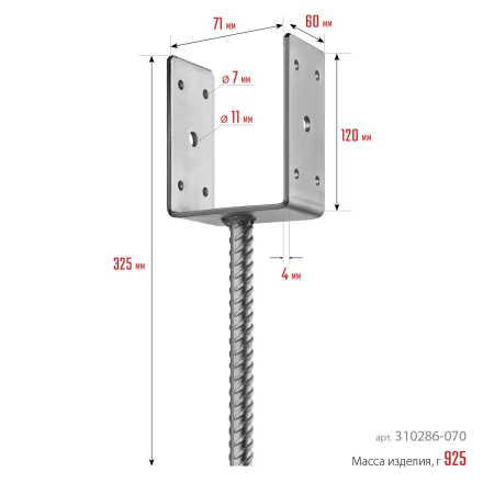 ЗУБР ОС-U, 71 x 120 x 60 мм, U-образное основание столба (310286-070) купить в Надыме
