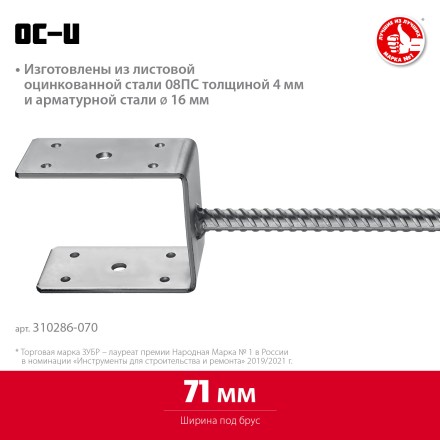 ЗУБР ОС-U, 71 x 120 x 60 мм, U-образное основание столба (310286-070) купить в Надыме