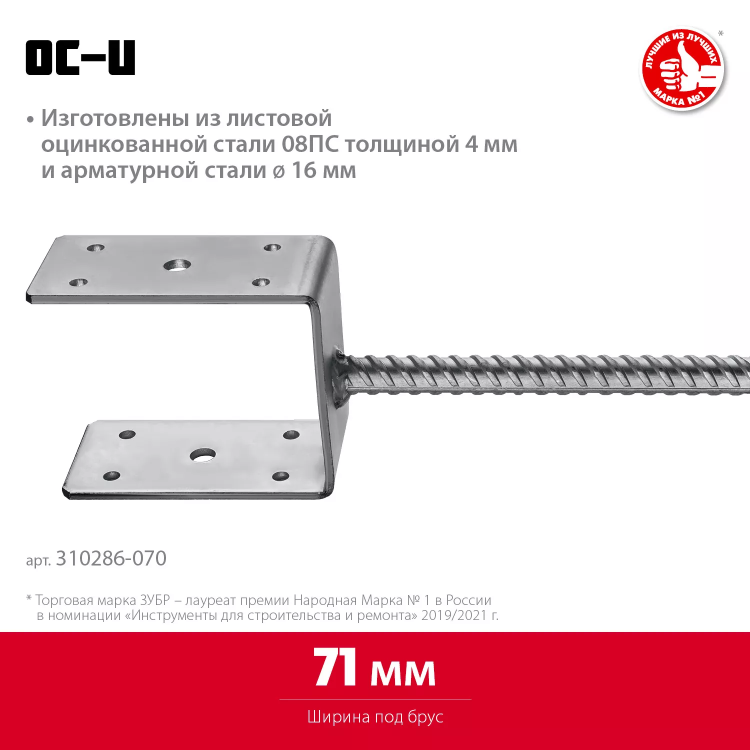 ЗУБР ОС-U, 71 x 120 x 60 мм, U-образное основание столба (310286-070) купить в Надыме
