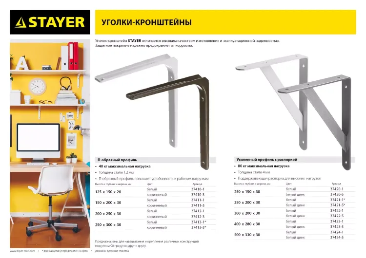 Уголок-кронштейн STAYER "MASTER", усиленный, 300х200х30х4мм, белый 37422-1 купить в Надыме