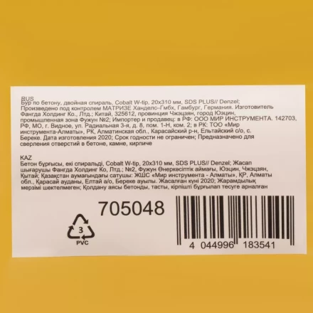 Бур по бетону Denzel, 20 x 310 мм, двойная спираль, три пылеотводящие кромки, 705048 купить в Надыме