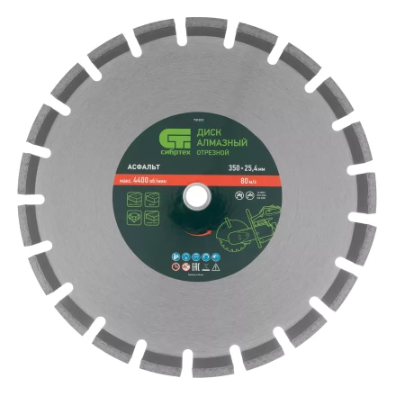 Диск алмазный 350 х 25.4 мм Сибртех 731013, "Асфальт", сухой/мокрый рез купить в Надыме