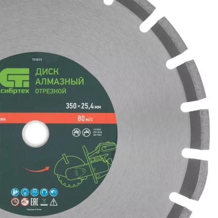 Диск алмазный 350 х 25.4 мм Сибртех 731013, "Асфальт", сухой/мокрый рез купить в Надыме