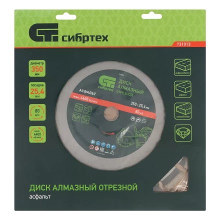 Диск алмазный 350 х 25.4 мм Сибртех 731013, "Асфальт", сухой/мокрый рез купить в Надыме