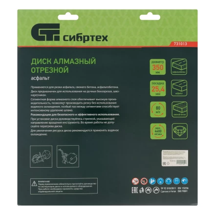 Диск алмазный 350 х 25.4 мм Сибртех 731013, "Асфальт", сухой/мокрый рез купить в Надыме