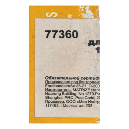 Резцы для клуппов 1/4", 4 шт. 77360 купить в Надыме