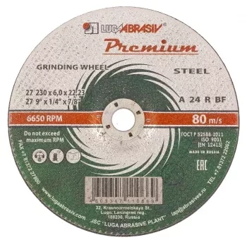 Круг зачистной по металлу 230 х 6,0 х 22 мм,  ПРЕМИУМ (Луга) Россия 73426 купить в Надыме