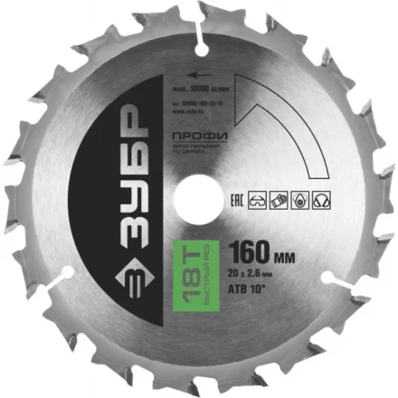 Диск пильный ЗУБР "ПРОФИ" "Быстрый рез" по дереву, 18Т, 160х20мм 36850-160-20-18 купить в Надыме
