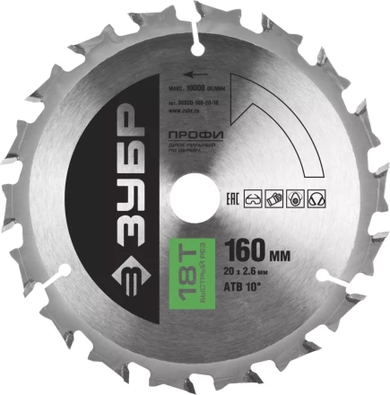Диск пильный ЗУБР "ПРОФИ" "Быстрый рез" по дереву, 18Т, 160х20мм 36850-160-20-18 купить в Надыме