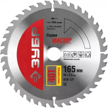 Диск пильный ЗУБР &quot;МАСТЕР&quot; &quot;Чистый рез&quot; по дереву, 165x20, 40T 36914-165-20-40 купить в Надыме