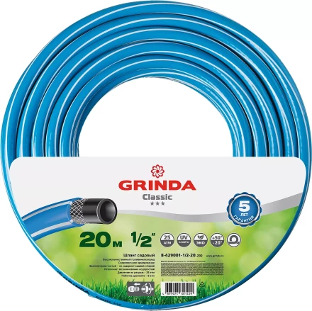 Шланг GRINDA CLASSIC поливочный, 25 атм., армированный, 3-х слойный, 1/2"х20м 8-429001-1/2-20_z02 купить в Надыме