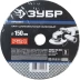 Круг шлифовальный ЗУБР "ПРОФИ" фибровый, для УШМ, P24, 150х22мм, 5 листов 35585-150-024 купить в Надыме