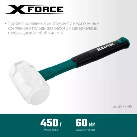 Киянка KRAFTOOL X-FORCE белая с фибергласовой рукояткой 2077-45 купить в Надыме