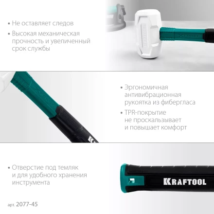 Киянка KRAFTOOL X-FORCE белая с фибергласовой рукояткой 2077-45 купить в Надыме