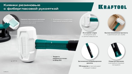 Киянка KRAFTOOL X-FORCE белая с фибергласовой рукояткой 2077-45 купить в Надыме