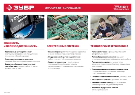 Штроборез ЗШ-П30-1400 ПСТ серия ПРОФЕССИОНАЛ купить в Надыме