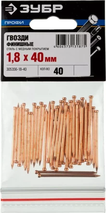 Гвозди ЗУБР "ПРОФИ" финишные, омедненные, 1,8х40мм, 40шт 305356-18-40 купить в Надыме
