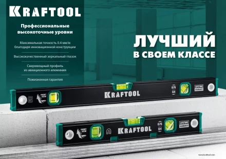 Профессиональный магнитныйй уровнь с зеркальным глазком KRAFTOOL 34785-150 купить в Надыме