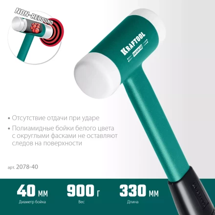 Безынерционный молоток KRAFTOOL DEAD BLOW с бойками из полиамида 2078-40 купить в Надыме