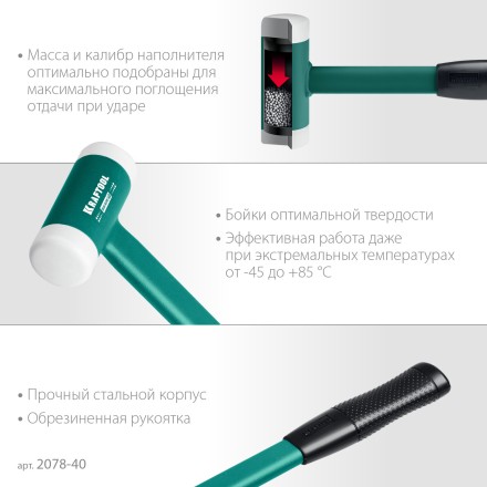 Безынерционный молоток KRAFTOOL DEAD BLOW с бойками из полиамида 2078-40 купить в Надыме