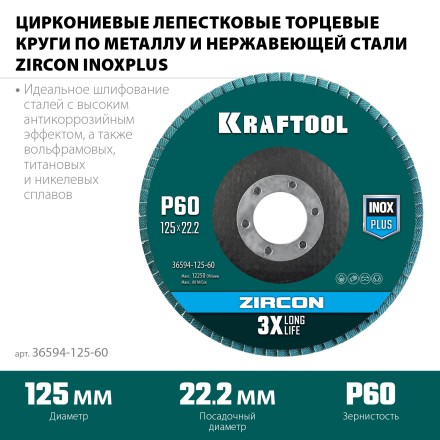 Круги лепестковые циркониевые торцевые 36594-125-60 купить в Надыме