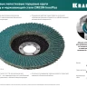 Круги лепестковые циркониевые торцевые 36594-125-60 купить в Надыме