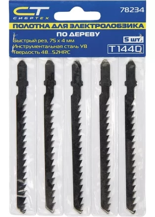 Полотна для электролобзика по дереву 5 шт T111C 75 х 3мм СИБРТЕХ 78235 купить в Надыме